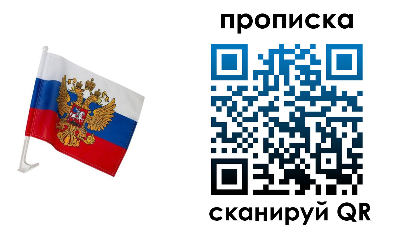 прописка в Воронеже