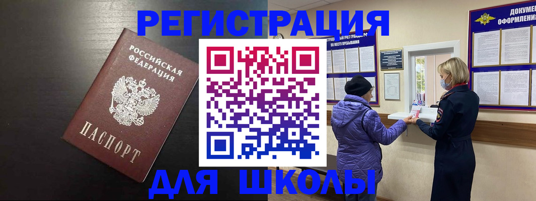 регистрация для школы в Воронеже