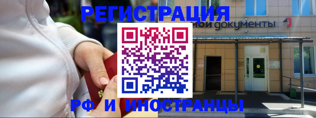 временная регистрация поиск в Воронеже