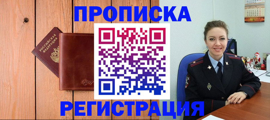 временная регистрация недорого в Воронеже