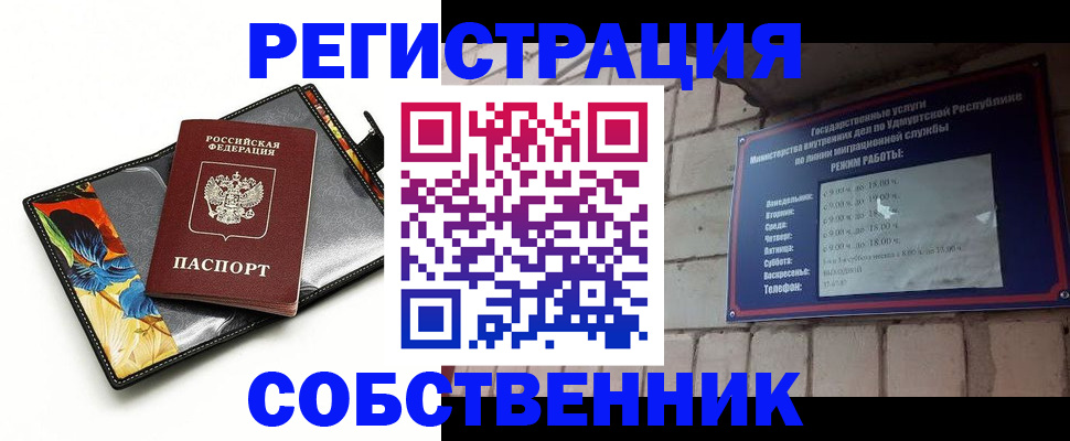 временная регистрация в Воронеже